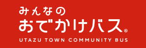 みんなのおでかけバス