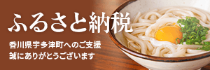 ふるさと納税