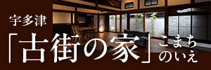 古街の家