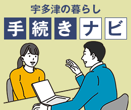 手続きナビ