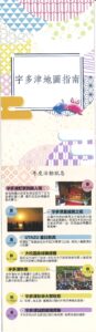 宇多津ガイドマップ（繁体字版）の表面の画像