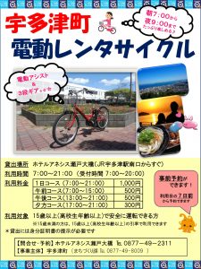 宇多津町レンタサイクルチラシの画像