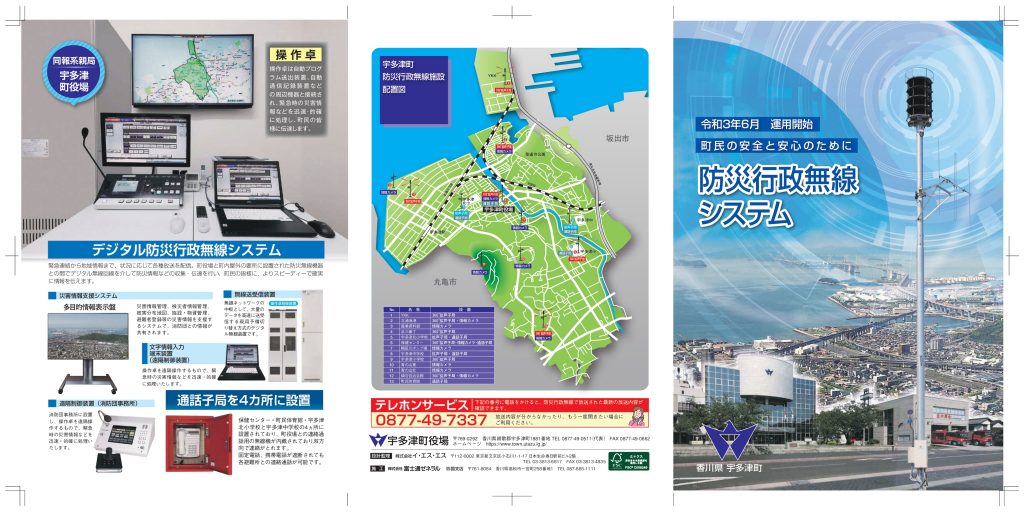 同報系防災行政無線の更新についての画像1