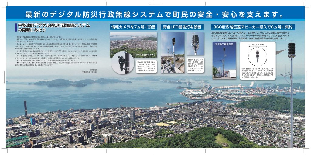 同報系防災行政無線の更新についての画像2