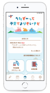子育てアプリイメージ画像