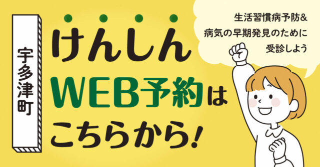 住民検診Web予約システム