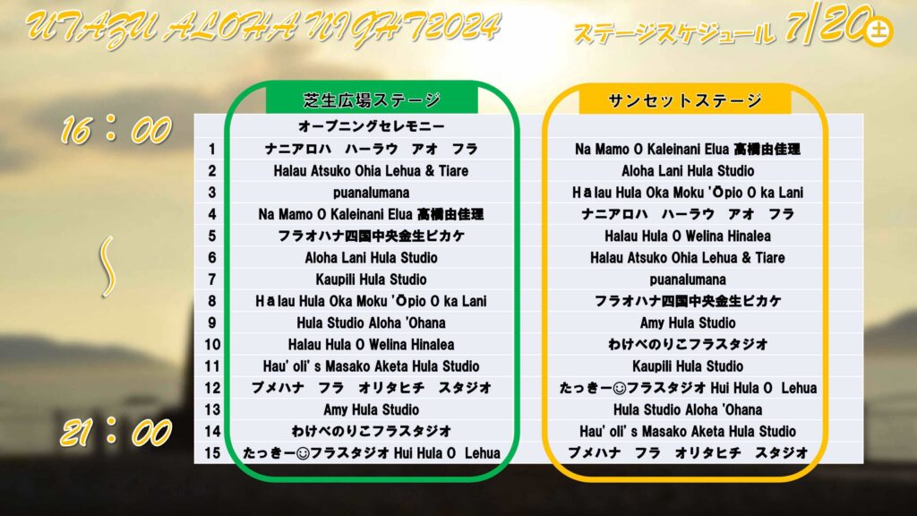 7月20日出演順