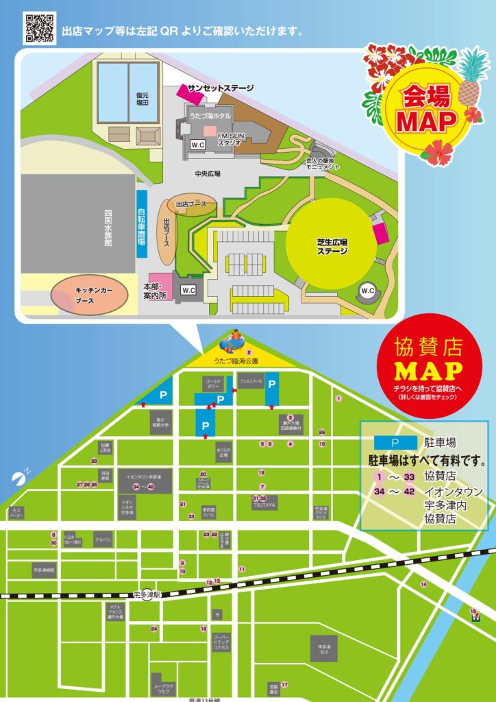 協賛店マップの画像