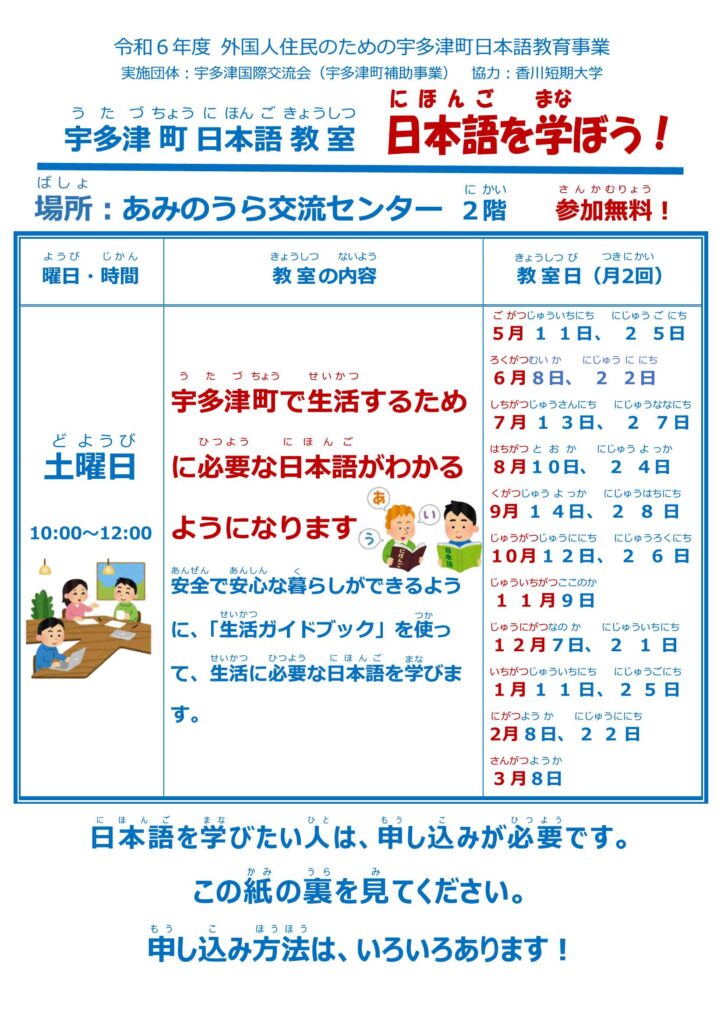 日本語教室のチラシ1枚目