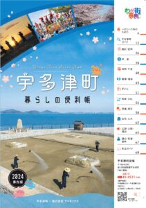 暮らしの便利帳表紙