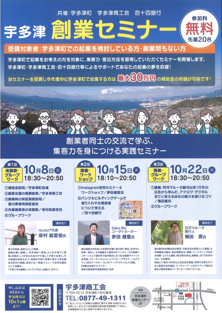 創業セミナーチラシの画像
