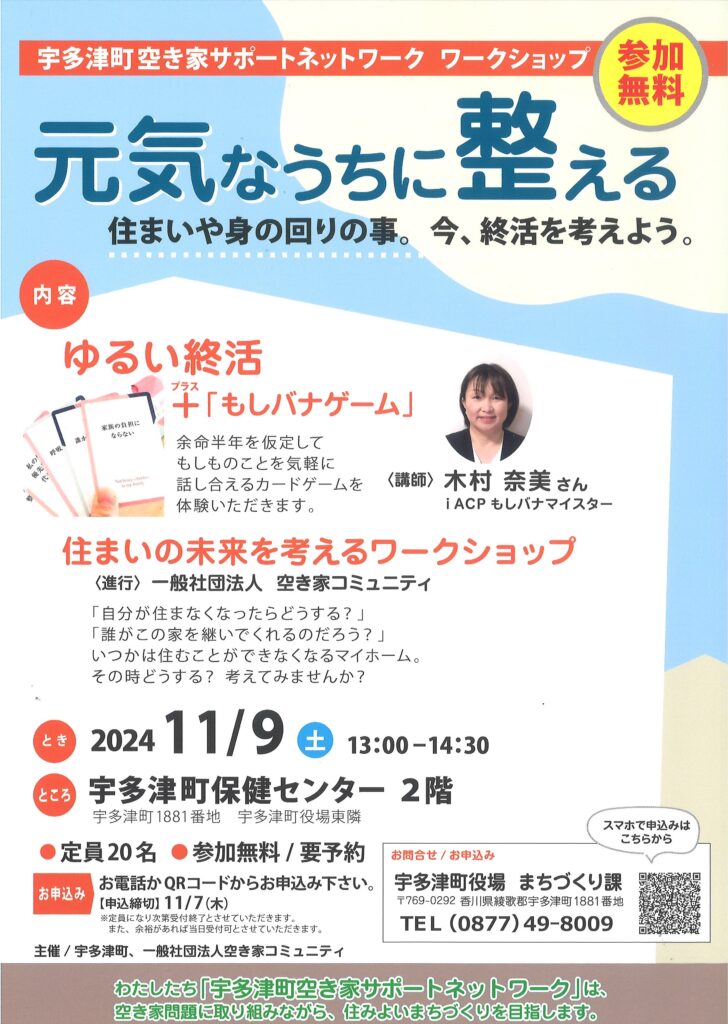 空き家対策セミナーチラシの画像
