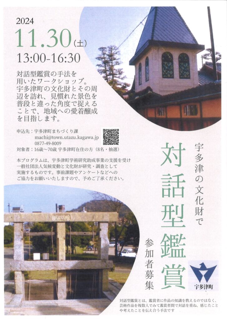 対話型鑑賞チラシの画像