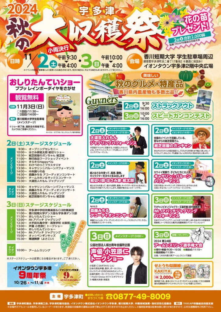 2024宇多津秋の大収穫祭チラシの画像