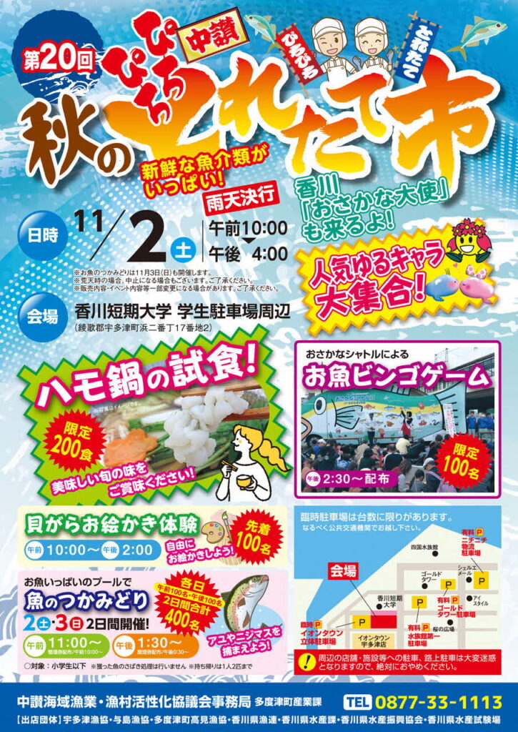 第20回中讃秋のぴちぴちとれたて市チラシの画像