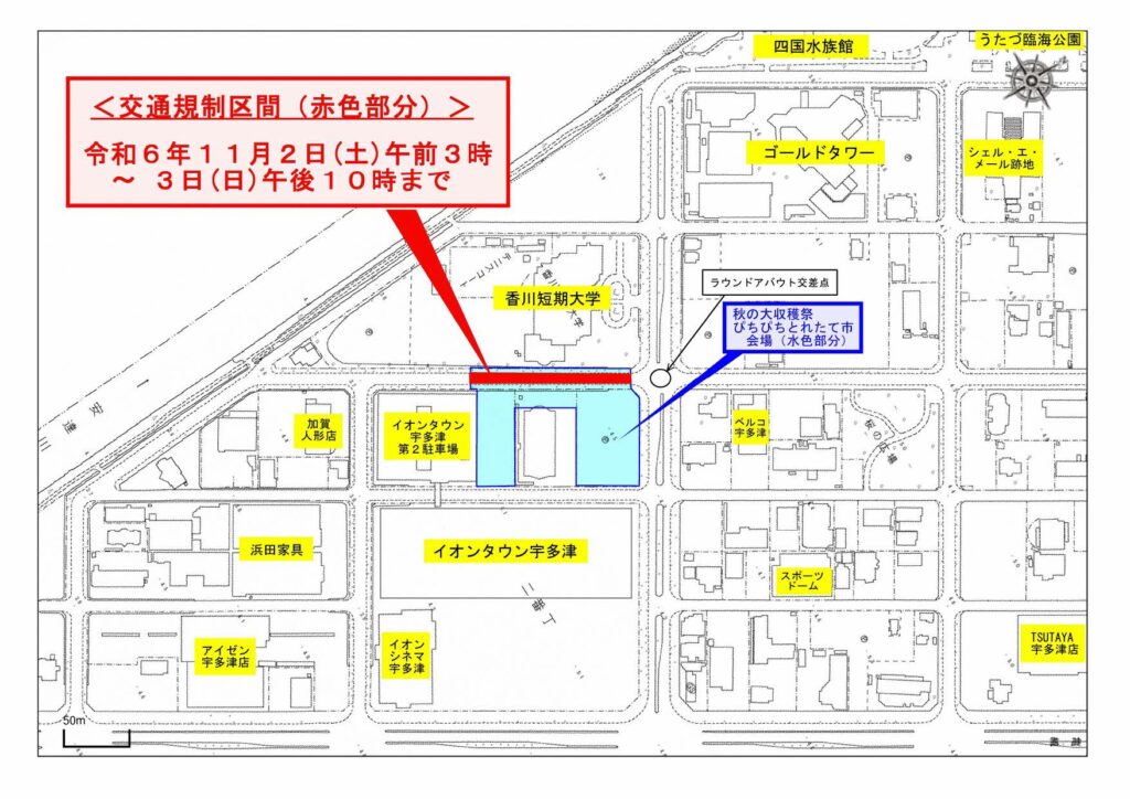 2024宇多津秋の大収穫祭交通規制区間