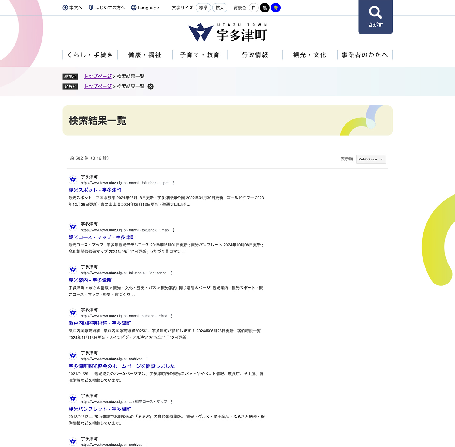 キーワードでさがす_検索結果一覧イメージ