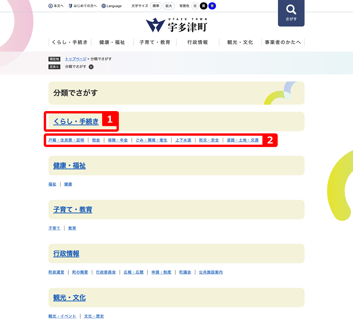 分類でさがす_分類で探すイメージ
