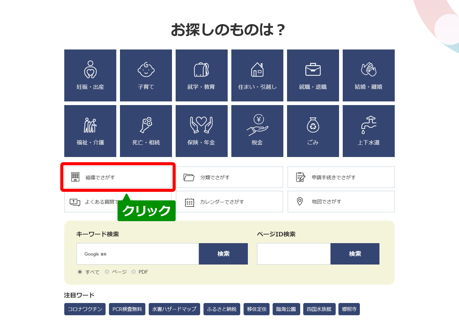 組織でさがす_トップイメージ