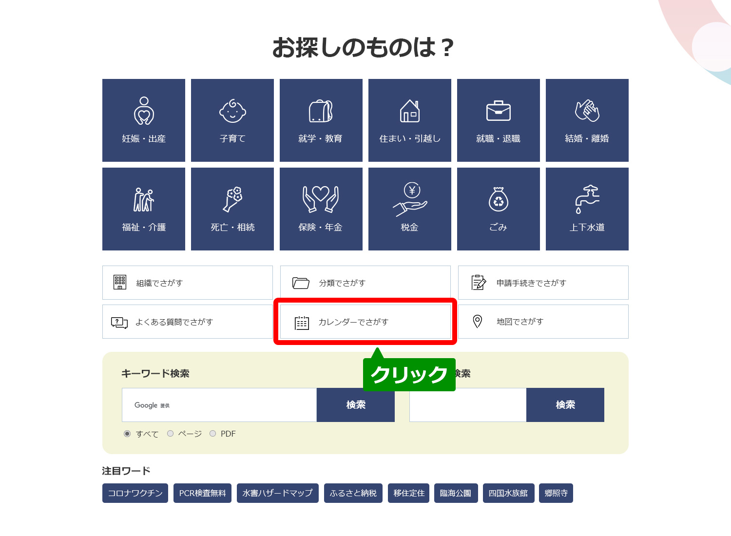 カレンダーでさがす_トップイメージ