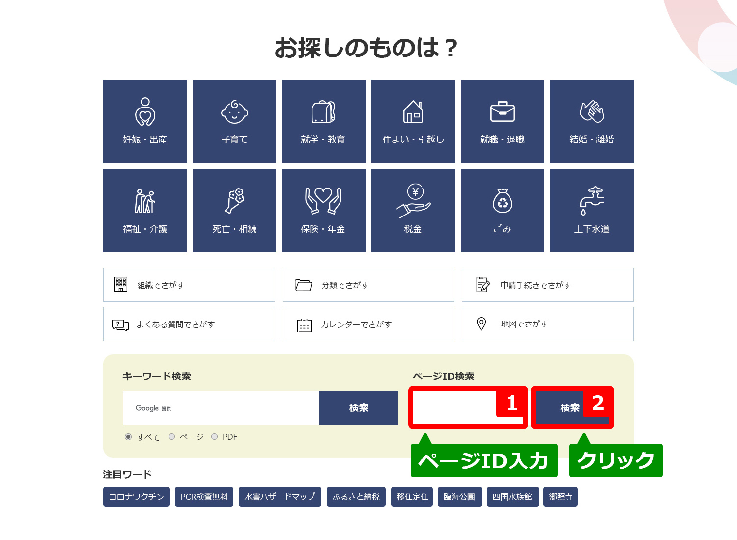 IDでさがす_トップイメージ