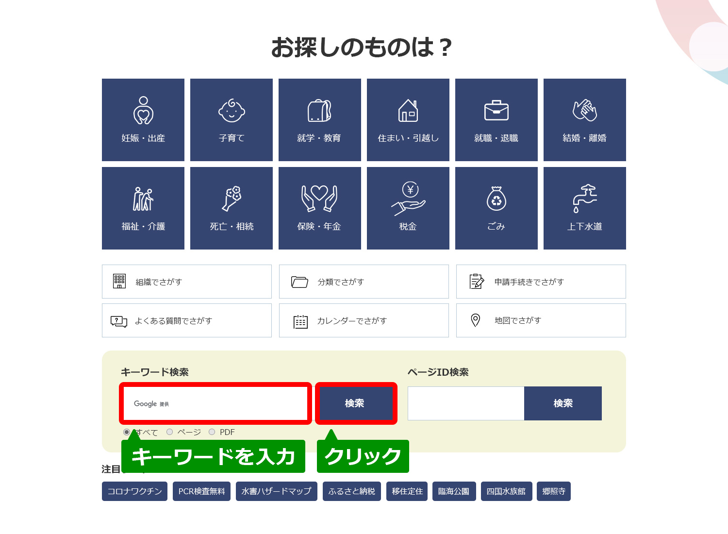 キーワードでさがす_トップイメージ