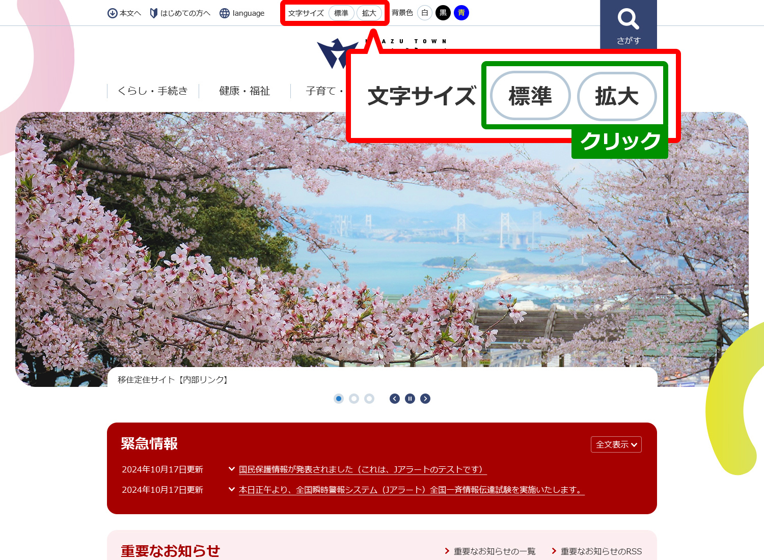 文字を拡大する_トップイメージ