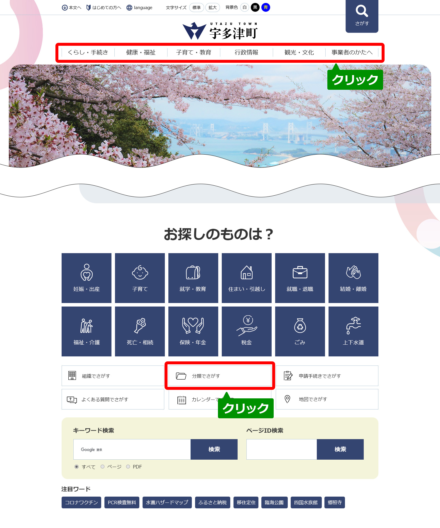 分類でさがす_トップイメージ