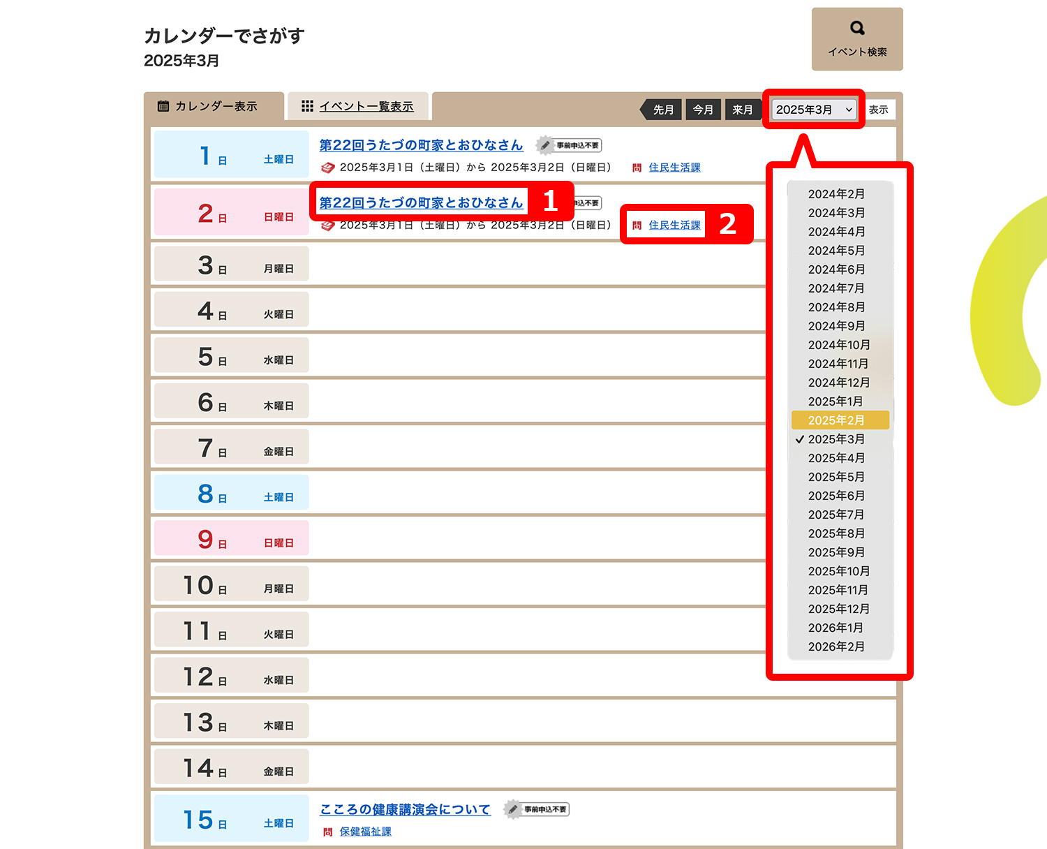 カレンダーでさがす_カレンダーイメージ