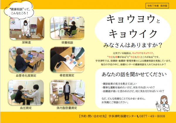 令和7年度健康相談パンフレット（表）
