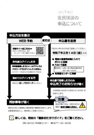 令和7年度検診申込書イメージ