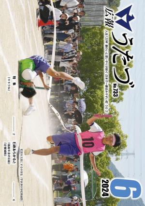 広報うたづ6月号の表紙（宇多津中学校体育祭）