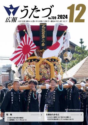 広報うたづ12月号の表紙（宇多津太鼓台まつり）