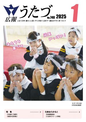 広報うたづ令和7年1月号表紙（宇多津幼稚園餅つき大会）