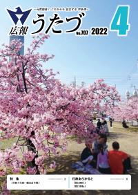 広報うたづ令和4年4月号表紙（桜の広場河津桜）