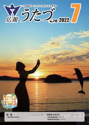 広報うたづ令和4年7月号表紙（アロハとイルカの共演）