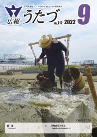 広報うたづ令和4年9月号表紙（復元塩田塩づくり）