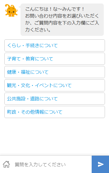 AIチャットボット画面