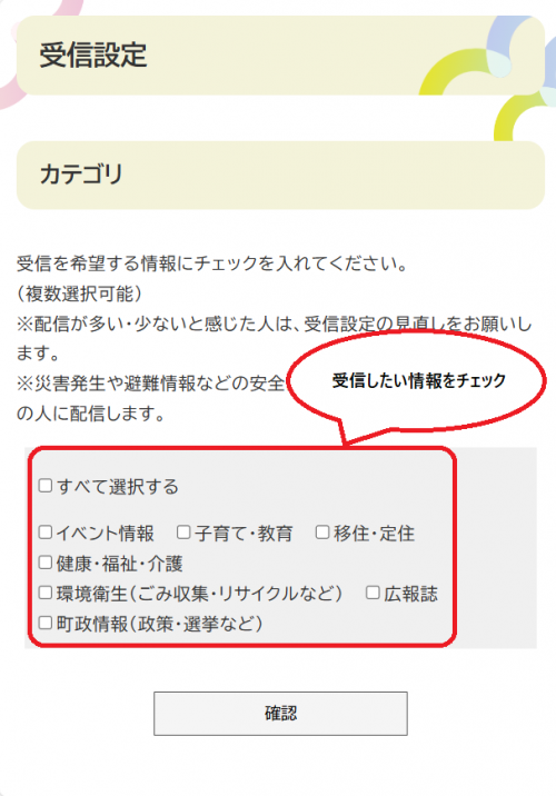 受信設定チェック画面
