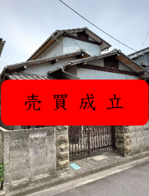 物件の画像（売買成立済）