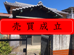 物件の画像（売買成立済）