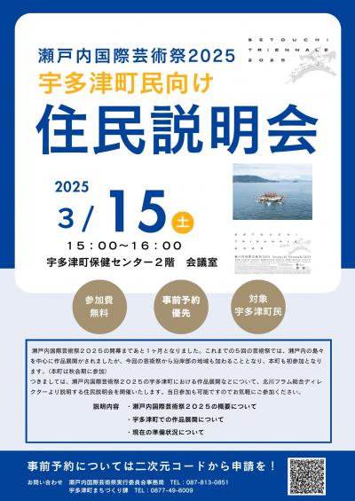 住民説明会開催チラシの画像