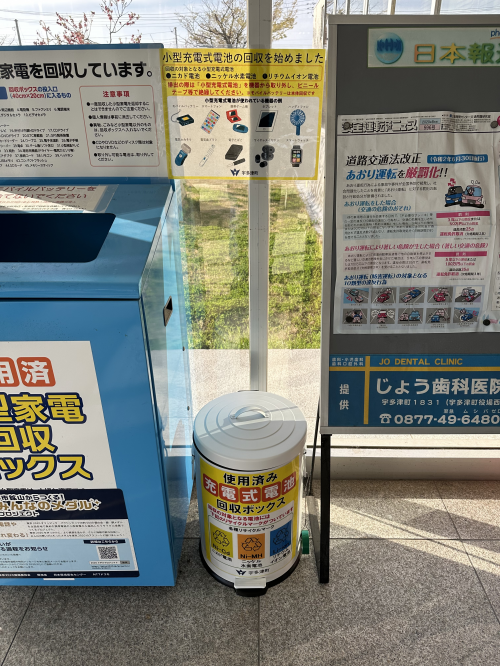 小型充電式電池の回収ボックス設置場所