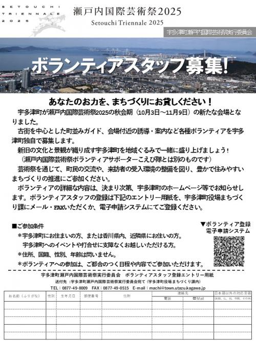 ボランティアスタッフ募集のチラシの画像