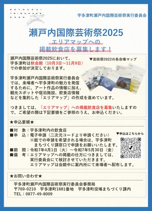 飲食店募集チラシの画像