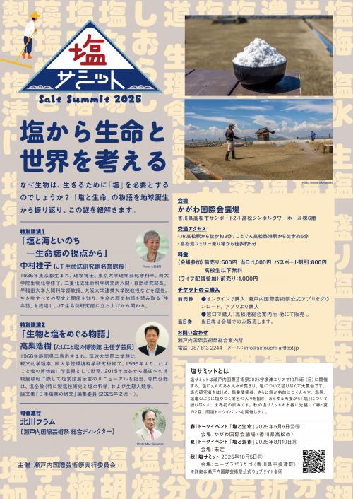 塩サミットのチラシ裏面の画像