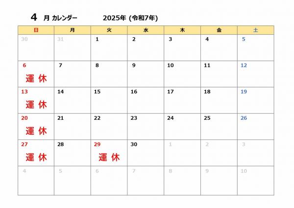 4月の運行カレンダーの画像