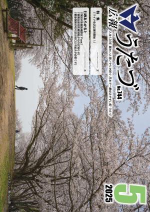 令和7年5月号　広報うたづ表紙（青の山山頂　ソメイヨシノ）