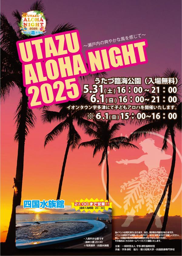 アロハナイト2025チラシ1枚目
