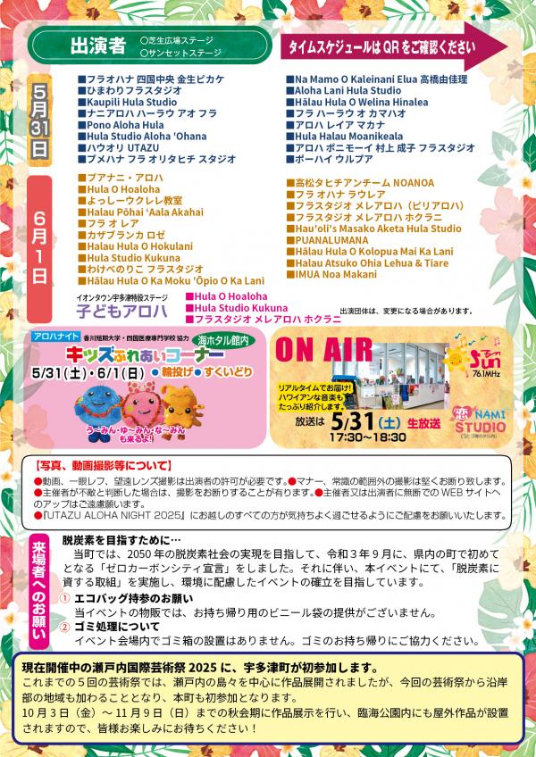 アロハナイト2025チラシ2枚目